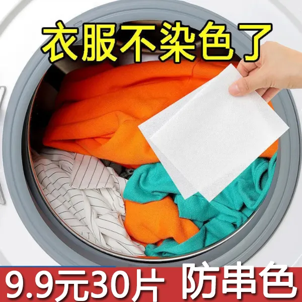 【粉丝专享】洗衣浓缩防串色片吸色片子母吸色片家庭装色母片家用