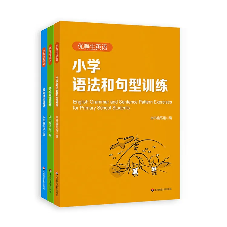 优等生英语 小学+初中+高中语法和句型专项训练 附答案及详解 
