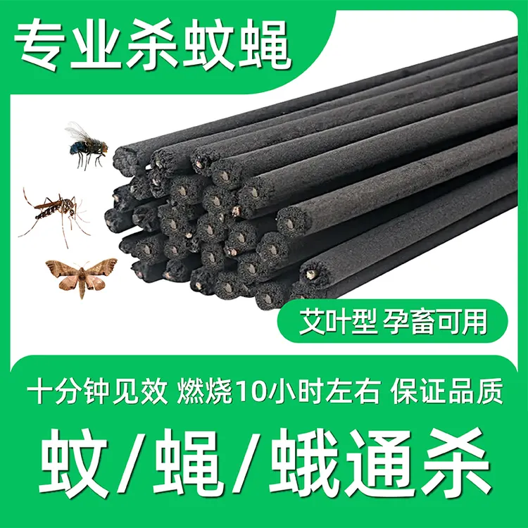 【灭蚊蝇蛾畜牧蚊香棒】猪场羊牛鸽子养殖场兽用家禽户外艾叶棒香