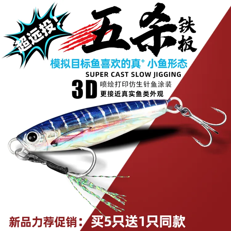 五杀铁板3D喷绘真鱼鳞路亚饵远投淡水翘嘴鲈鱼鳜鱼金属白鲦截口