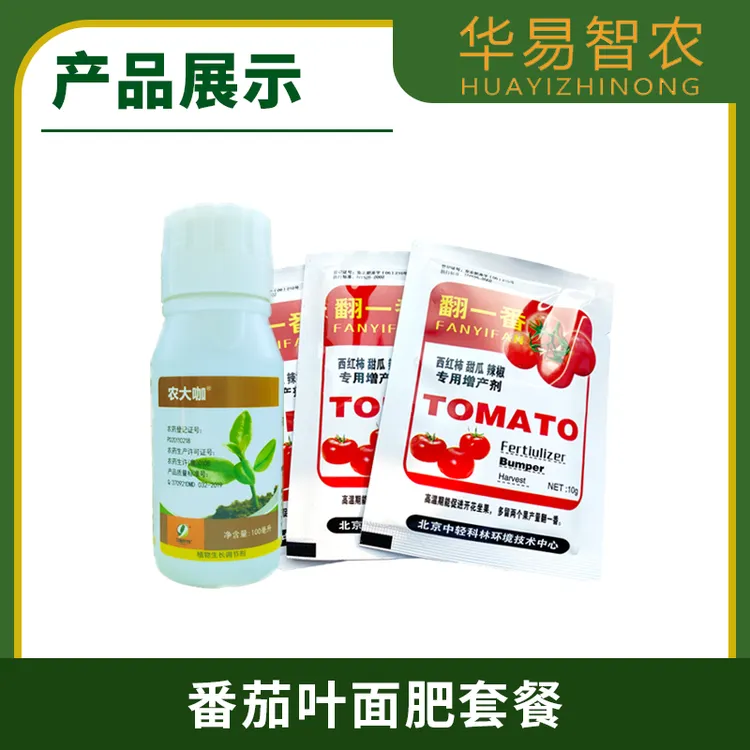 番茄叶面肥组合套餐