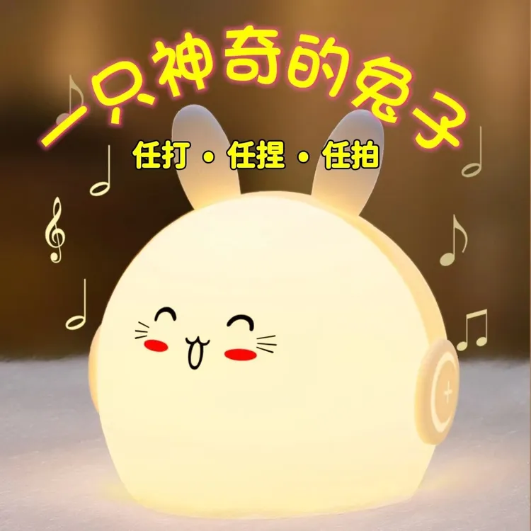 兔子硅胶小夜灯充电卧室床头睡眠婴儿喂奶护眼儿童夜光拍拍台灯女