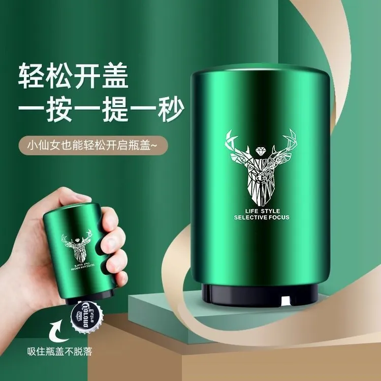 啤酒开瓶器按压式个性创意网红自动无痕开酒开盖起瓶器啤酒用起子
