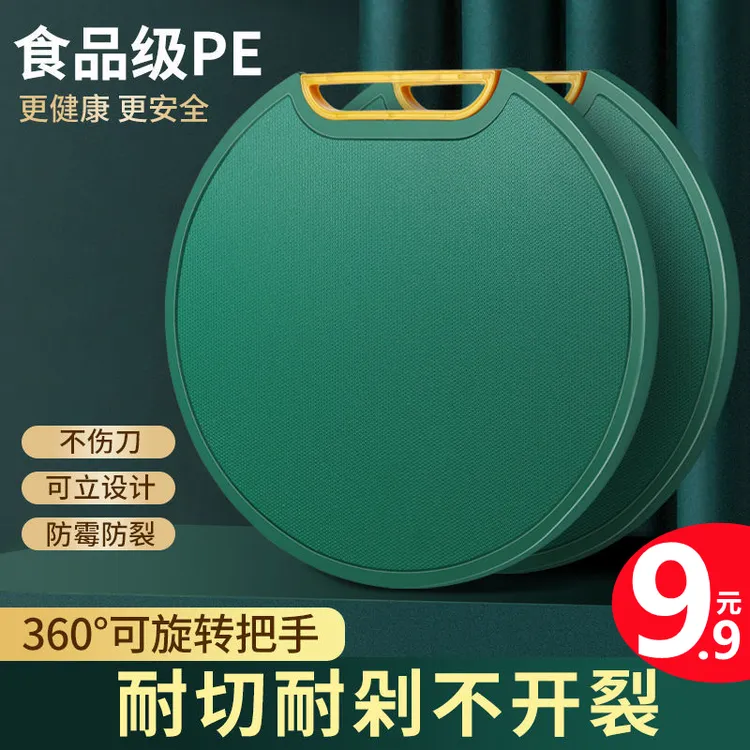 旋转切菜板防霉加厚家用案板粘板小刀板宿舍砧板水果菜板塑料莱板