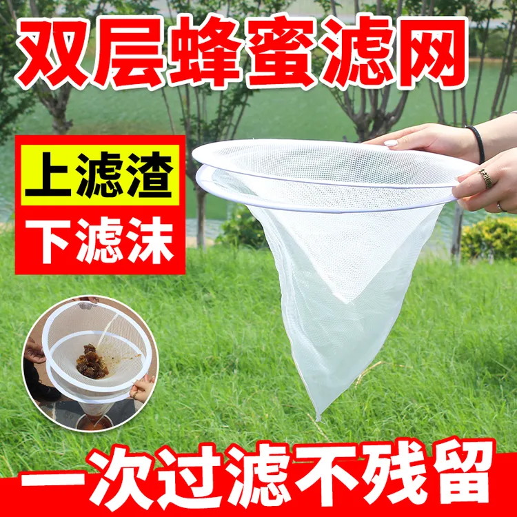 蜂大哥双层蜂蜜过滤网精细尼龙网袋子取蜜蜂糖过滤器锥形养蜂工具