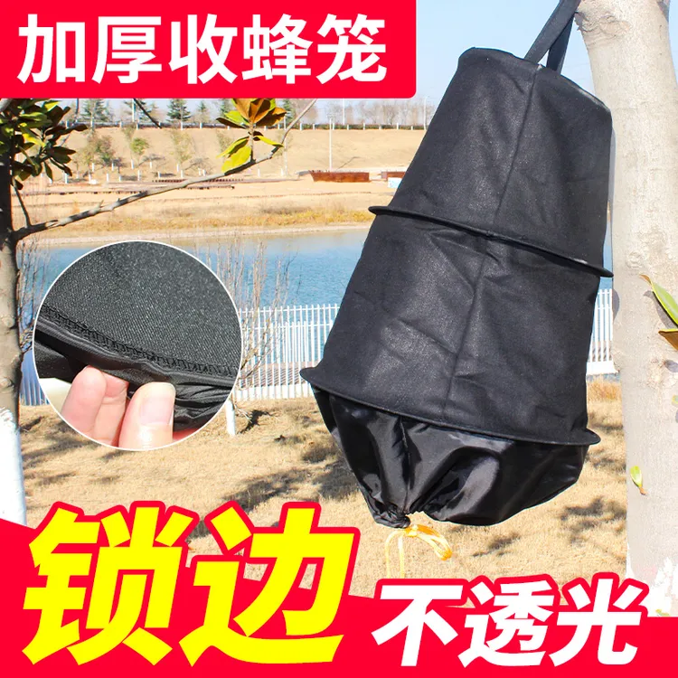 蜂大哥野外收蜂笼全套带拉链加厚黑布收紧口诱蜂袋分蜂群养蜂工具