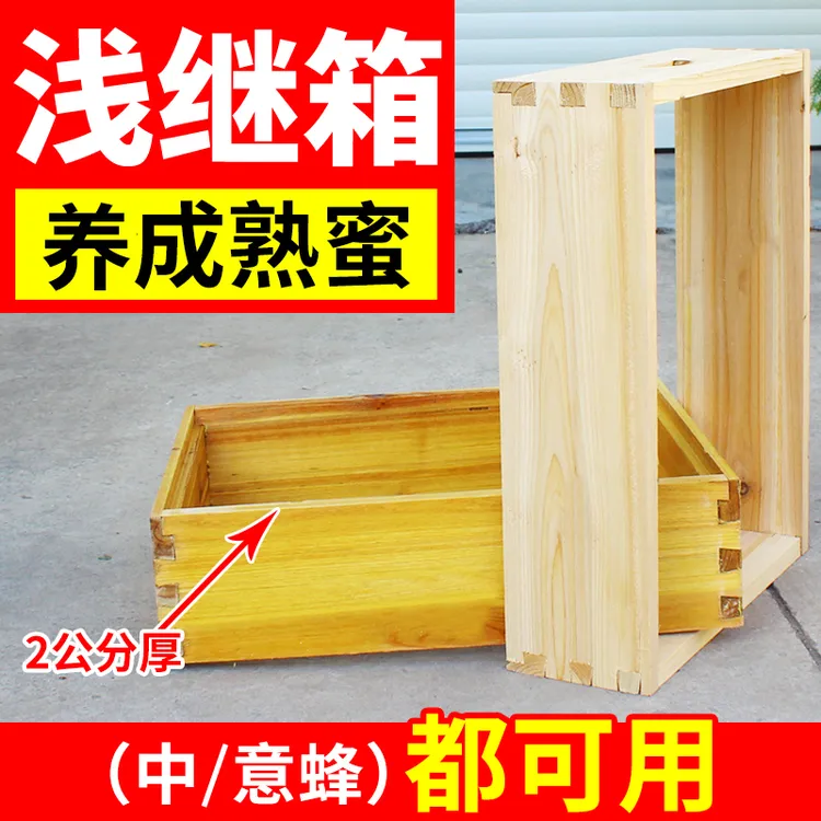 中蜂上浅继箱专用继箱圈养中蜂用13.5继箱养蜂产巢蜜蜂箱配件全套
