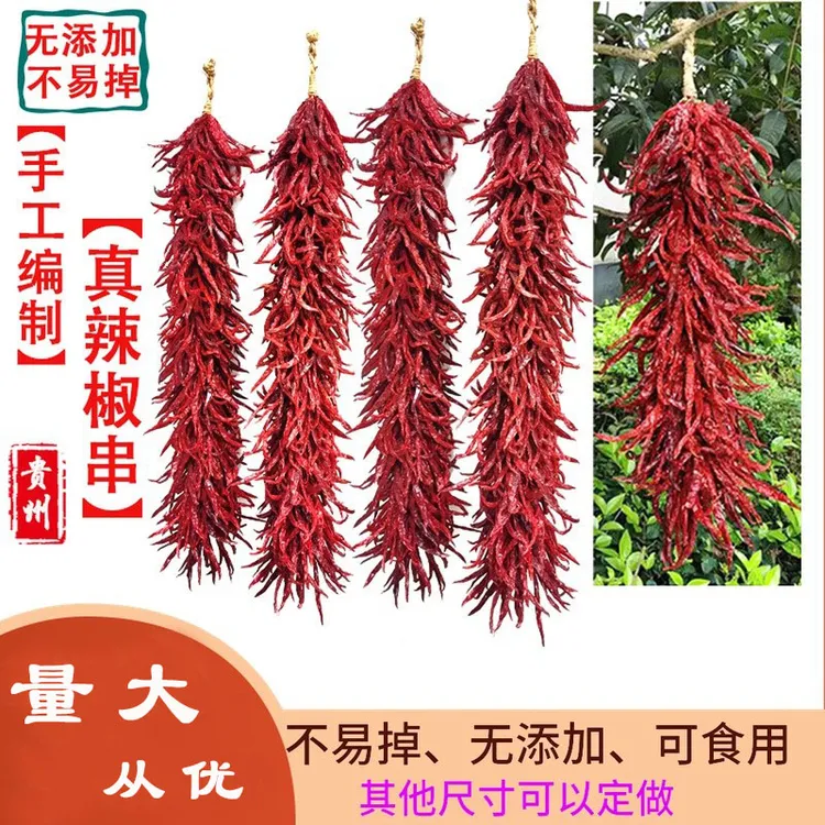 真辣椒串饭店景点装饰品贵州二荆条红辣椒挂件传统手工编制辣椒串