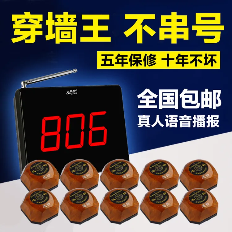 Singcall/迅铃餐厅茶楼酒店网吧服务铃养老院呼叫棋牌室房间饭店