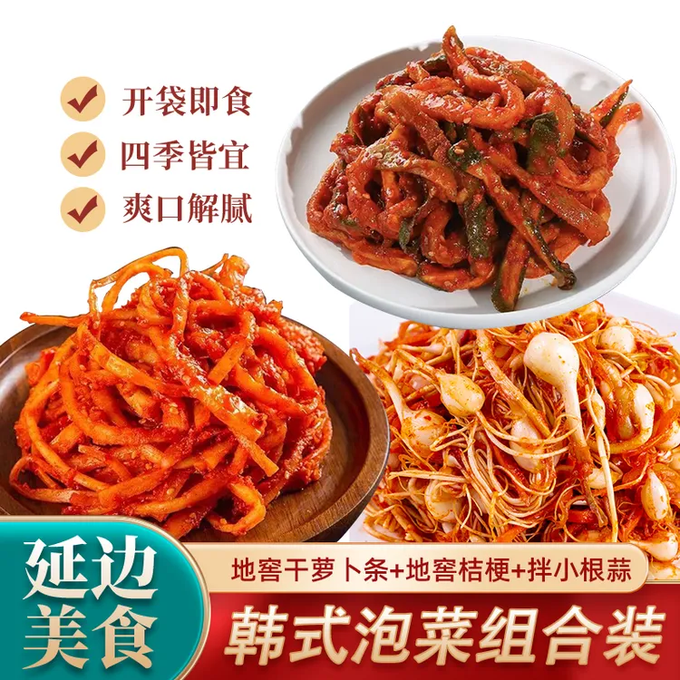 泡菜组合装发酵小根蒜地窖腌制开袋制作食用手工东北特产朝鲜族