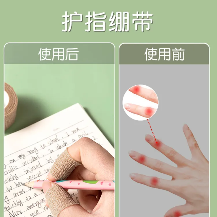 护指绷带学生写字防茧防磨保护套可爱缠手指套自沾护手胶带