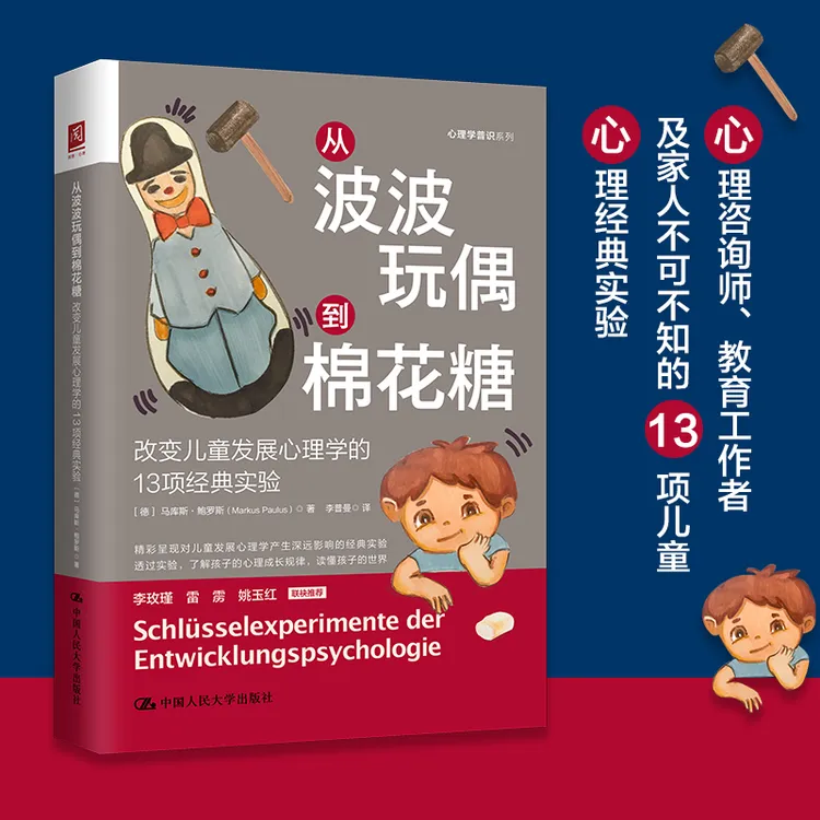 从波波玩偶到棉花糖：改变儿童发展心理学的13项经典实验