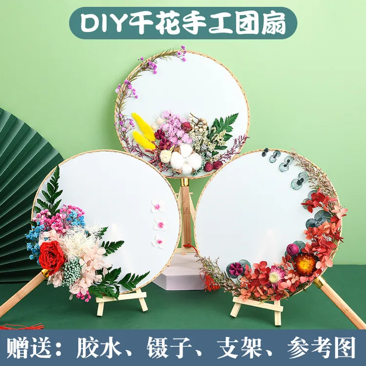 母亲节礼物干花团扇diy儿童手工制作材料包永生花中国古风宫扇子