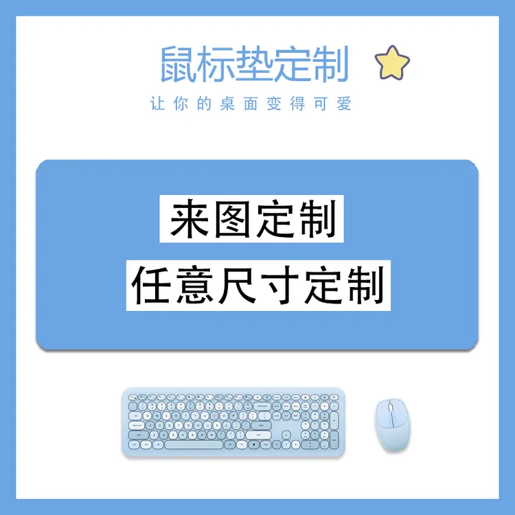 鼠标垫diy定制图案logo定做任意尺寸超大号加厚广告办公游戏桌垫