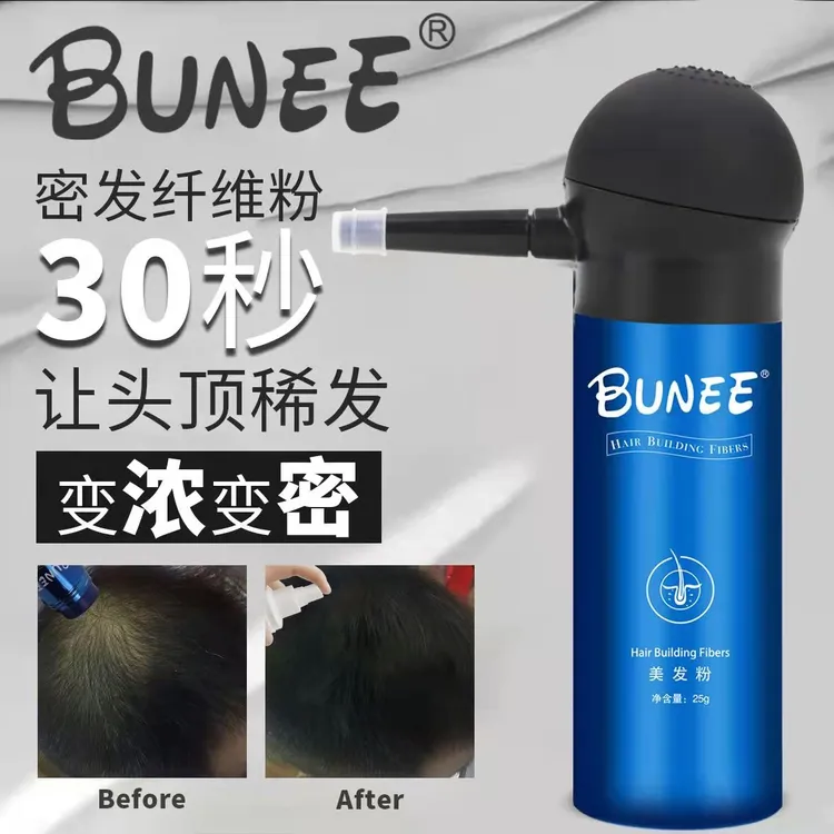 BUNEE头发纤维增发补发粉蓬松密发际线少稀疏填充视角性遮盖稀发