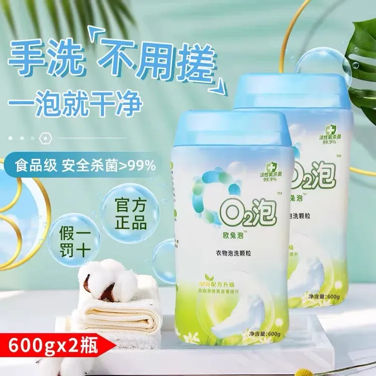 护贤堂o2泡衣物泡洗颗粒600g/瓶配方升级简单泡洗氧护全家神器