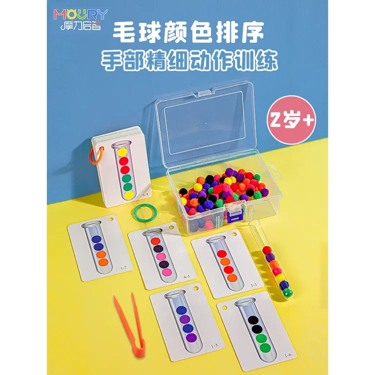 【云选优品】幼儿园颜色认知教具夹毛球绒球试管逻辑排序玩具