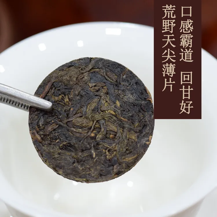 黑茶湖南安化天源溪大荒之野老树群体种竹林野茶天尖薄片口感霸道