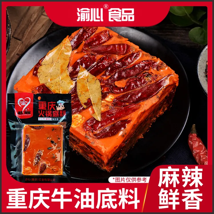 【渝心】重庆传统手工营养牛油火锅底8袋装（每袋150克）食用方便