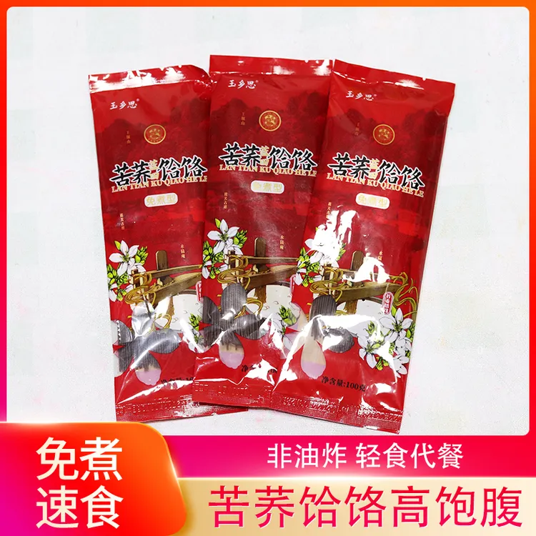 【中秋特惠】陕西玉乡思苦荞饸饹荞麦饸饹 免煮速食杂粮 袋装带料包
