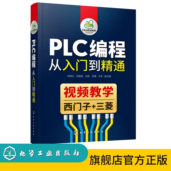 PLC编程从入门到精通