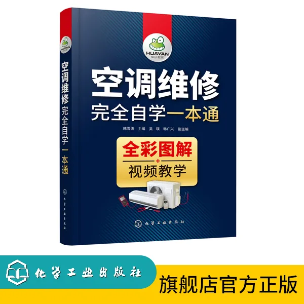 空调维修完全自学一本通