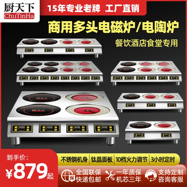 商用电磁炉多头大功率3500W四六八眼花甲米粉砂锅麻辣烫4眼电陶炉