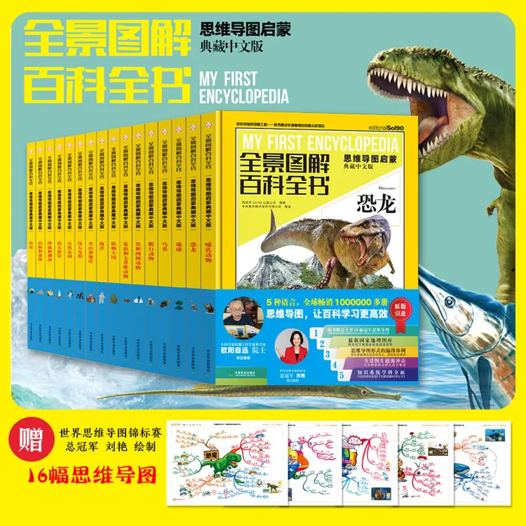 全景图解百科全书：思维导图启蒙典藏版（共16本）