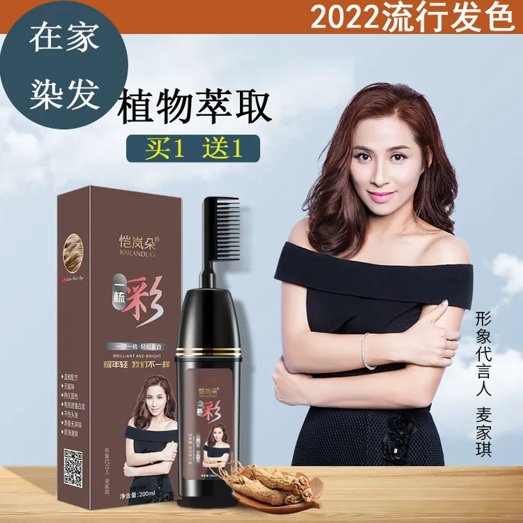 【拍1发2】染发梳一梳彩染发剂植物盖白