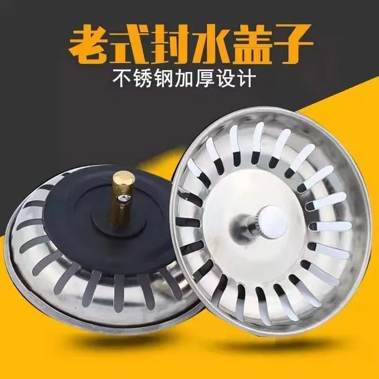 老式水槽水槽过滤网可堵水厨房菜盆塞子洗碗池防堵塞水池配件