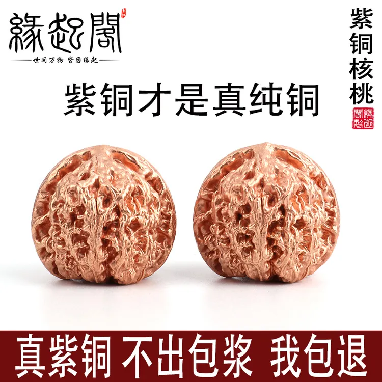纯紫铜核桃摆件实心手把玩文玩健身球尺寸核桃中年老年父亲节礼物