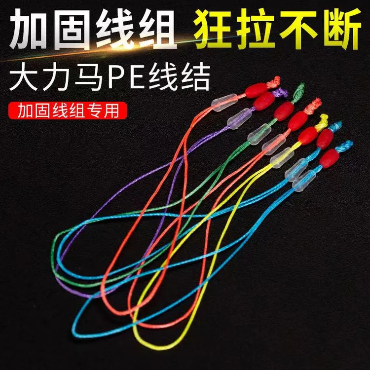 成品主线组pe线加固接头大力马主线接头主线加强结线组连接器渔具