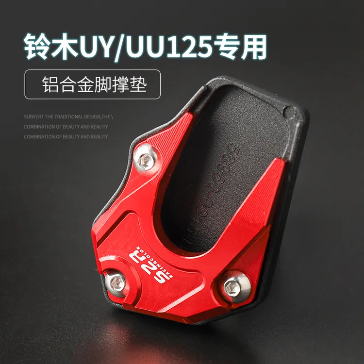 铃木摩托车改装UY125 US125T加大加宽脚撑优优UU UE125脚掌铝合金