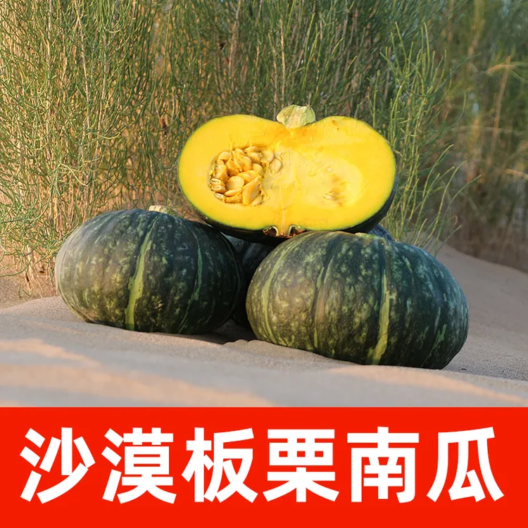 正宗沙漠板栗南瓜8斤南瓜婴儿辅食粉糯甜板栗味老南瓜整箱包邮