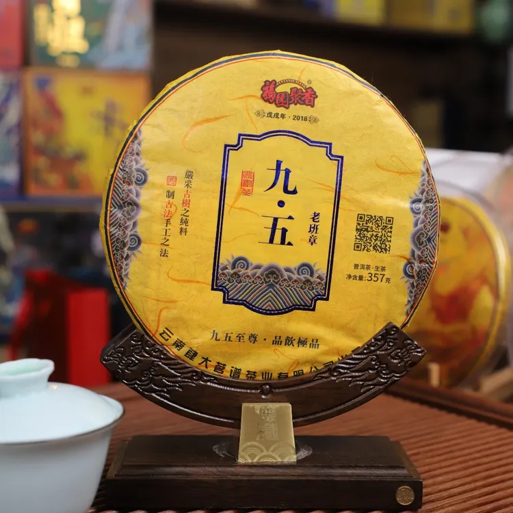 福园聚香2018年 九五老班章 古树纯料  普洱（生茶）357克茶饼