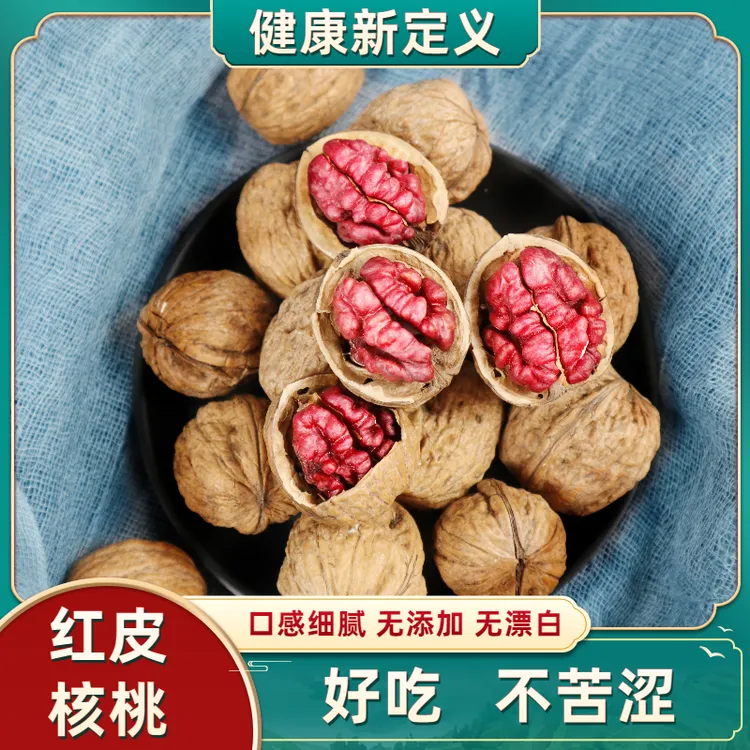 新疆特产稀有香酥红皮核桃坚果零食生核桃仁原味核桃紫衣薄皮核桃