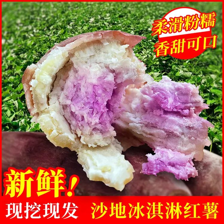 广东正宗冰淇淋红薯新鲜一点红番薯粉糯香甜小香薯3/5/9斤地瓜