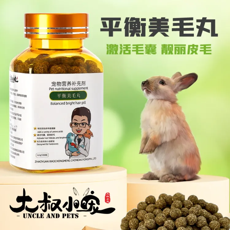 平衡美毛丸宠物兔子后脖子掉毛毛色暗淡无光营养不良宠物必备物品