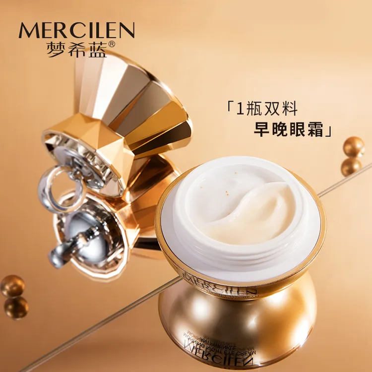 MERCILEN梦希蓝抗皱抚纹早晚眼霜（自带电动按摩仪）抗皱 抚纹 保湿