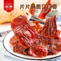 太丰食品脆脆猪肉脯零食网红解馋猪肉干休闲酥脆小吃40g*6袋/10袋