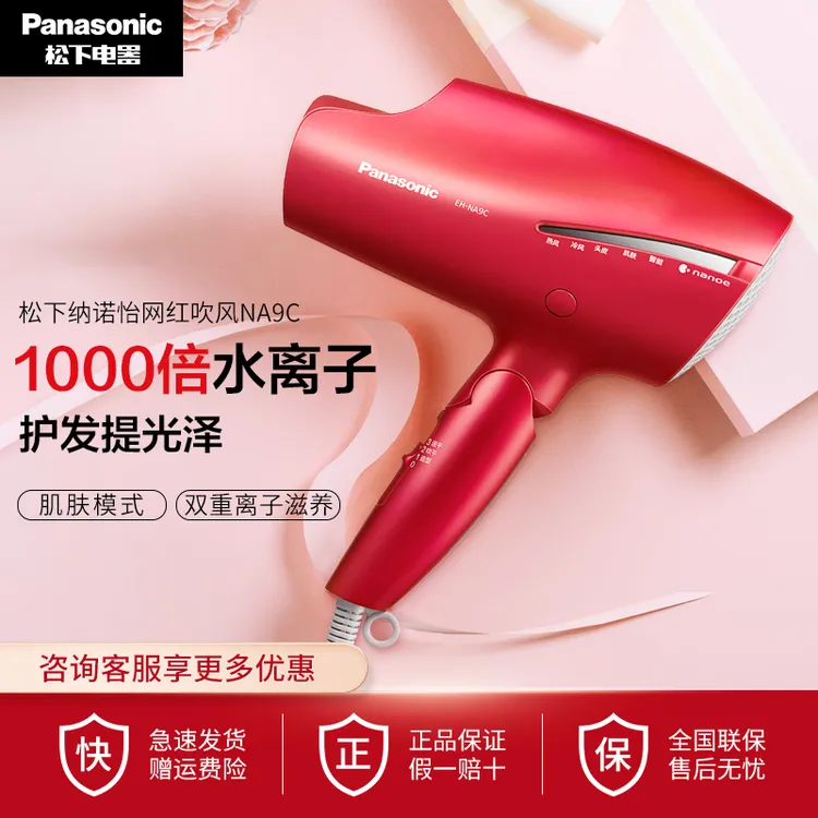 Panasonic/松下吹风机NA9C纳诺怡护发负离子大功率吹风筒 折叠