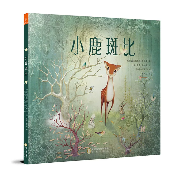 【当当】小鹿斑比 精装大开本绘本 适合3-6岁儿童开学好书