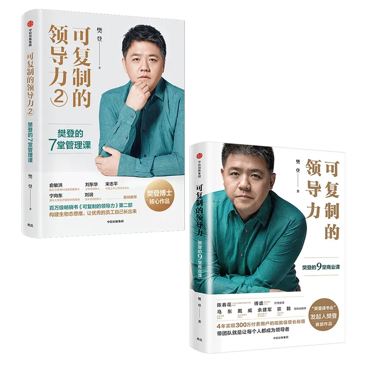 【当当】可复制的领导力1+2套装书籍