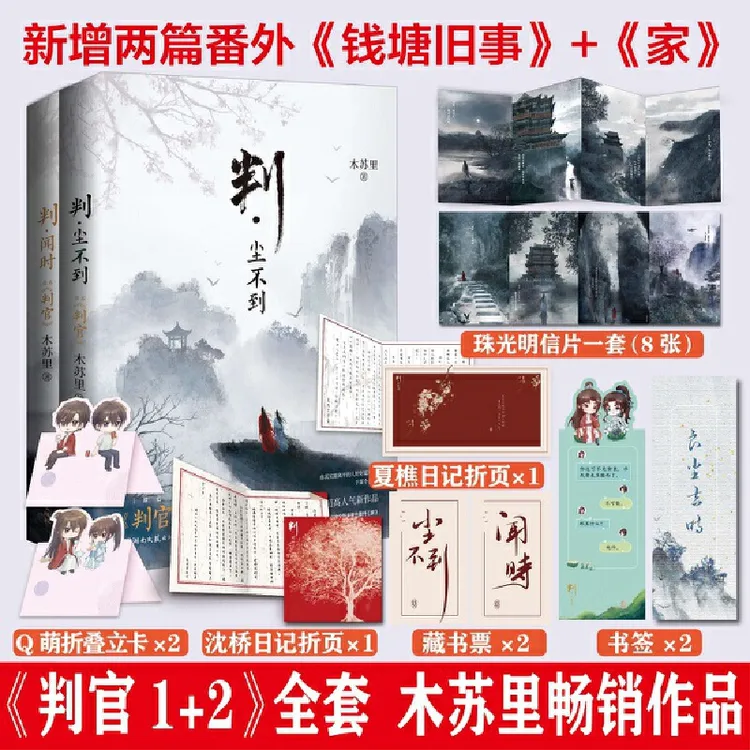 判官全套（1+2）：判·闻时＋判·尘不到（套装全2册）   