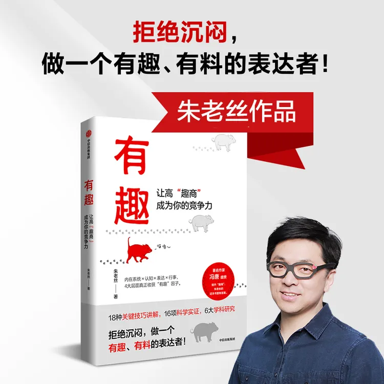 有趣：让高“趣商”成为你的竞争力提升职场幽默表达作家选择副业