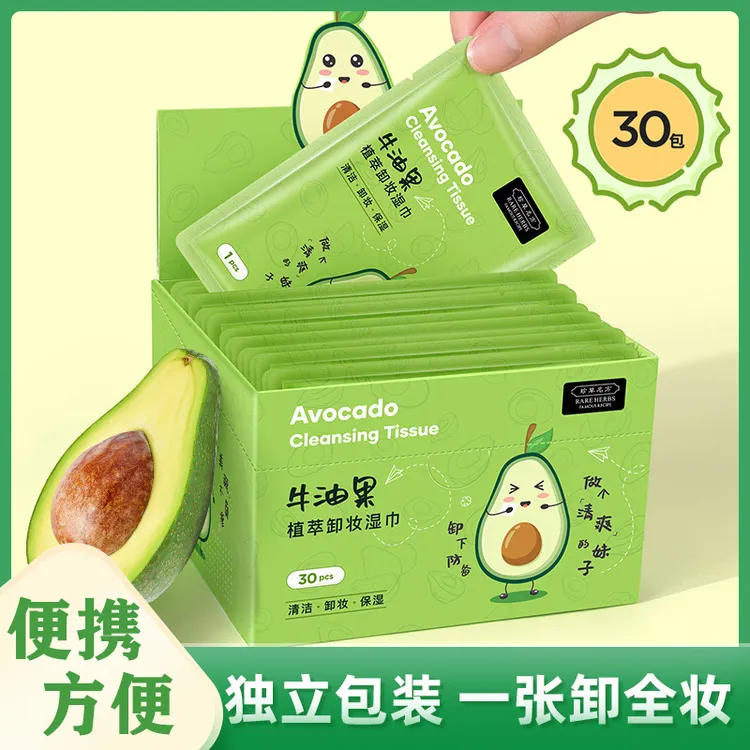 珍草名方牛油果卸妆湿巾温和无刺激脸部用深层清洁一次性便携水棉