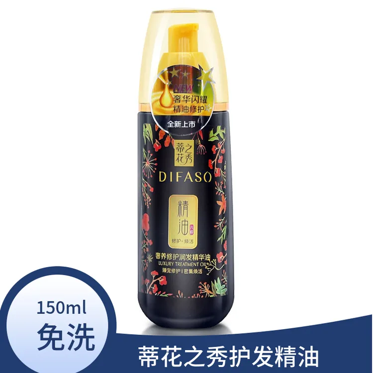 蒂花之秀护发精油150ml免洗润发直卷发香氛干枯毛躁保湿顺滑留香