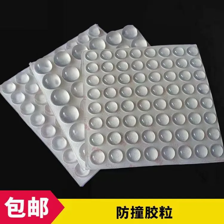 【果儿】 硅胶防撞颗粒防撞颗粒防滑粒防撞粒 降噪吸盘防撞粒
