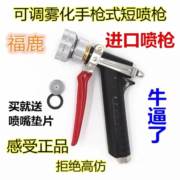 台湾原装进口福鹿喷枪农用机动高压打药手枪果树喷雾短喷枪圆形