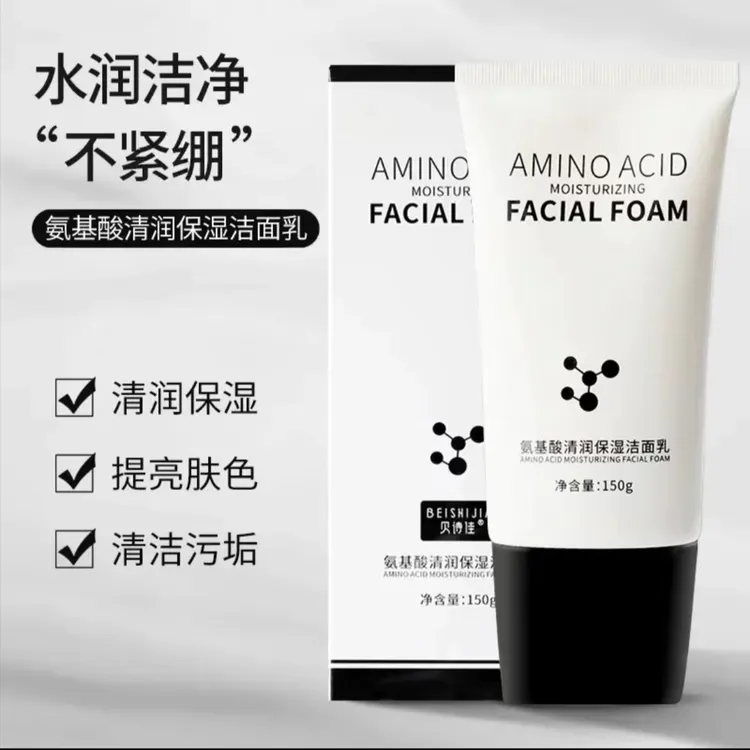 【粉丝福利】贝诗佳氨基酸清润保湿洁面乳 控油 温和不刺激不紧绷